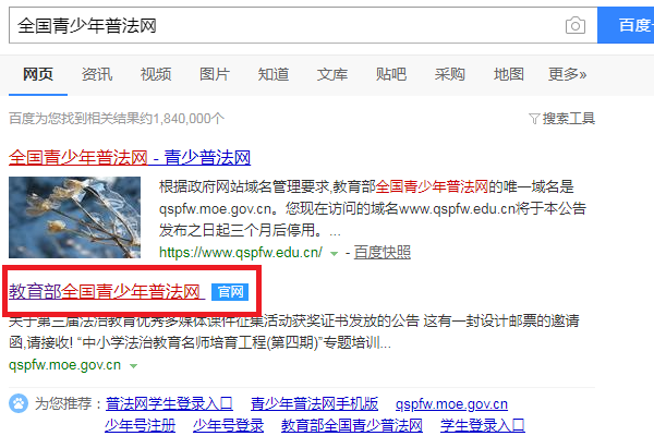怎样登录教育部全国青少年普法网？