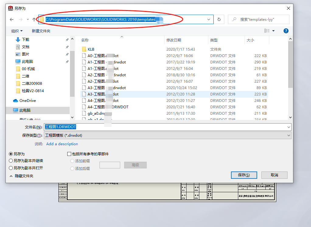 solidworks怎么添加工程图模板