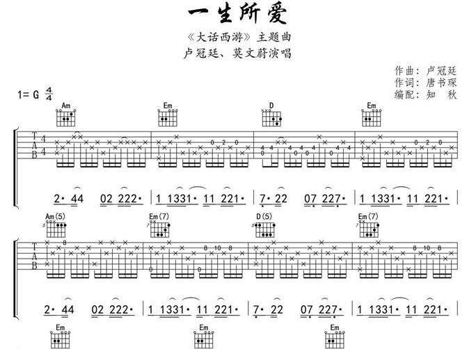 一生所爱吉他谱c调是什么？