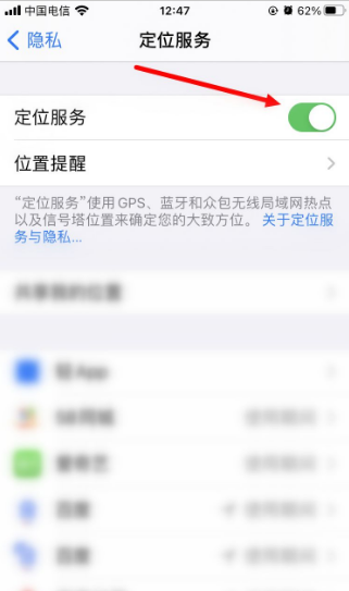 苹果手机定位在哪设置