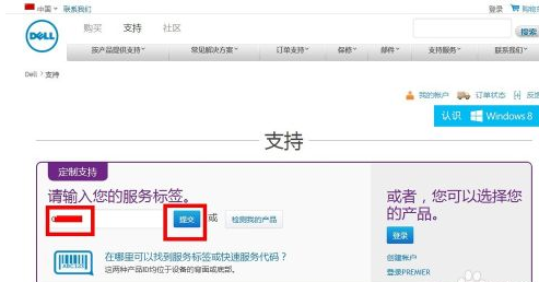 上戴尔官网在哪里输入快速服务编码？