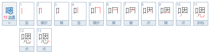 “嗯”是什么意思？