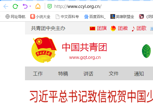 如何在网上登录共青团官网？