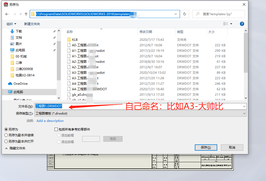 solidworks怎么添加工程图模板