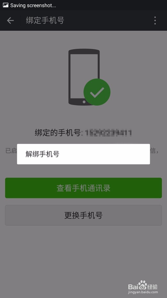 一个手机号可以注册两个微信吗？