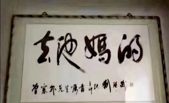 这是“去他妈的”？