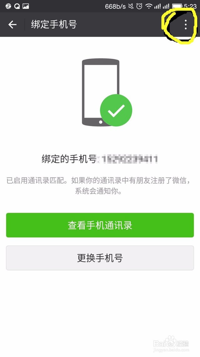 一个手机号可以注册两个微信吗？