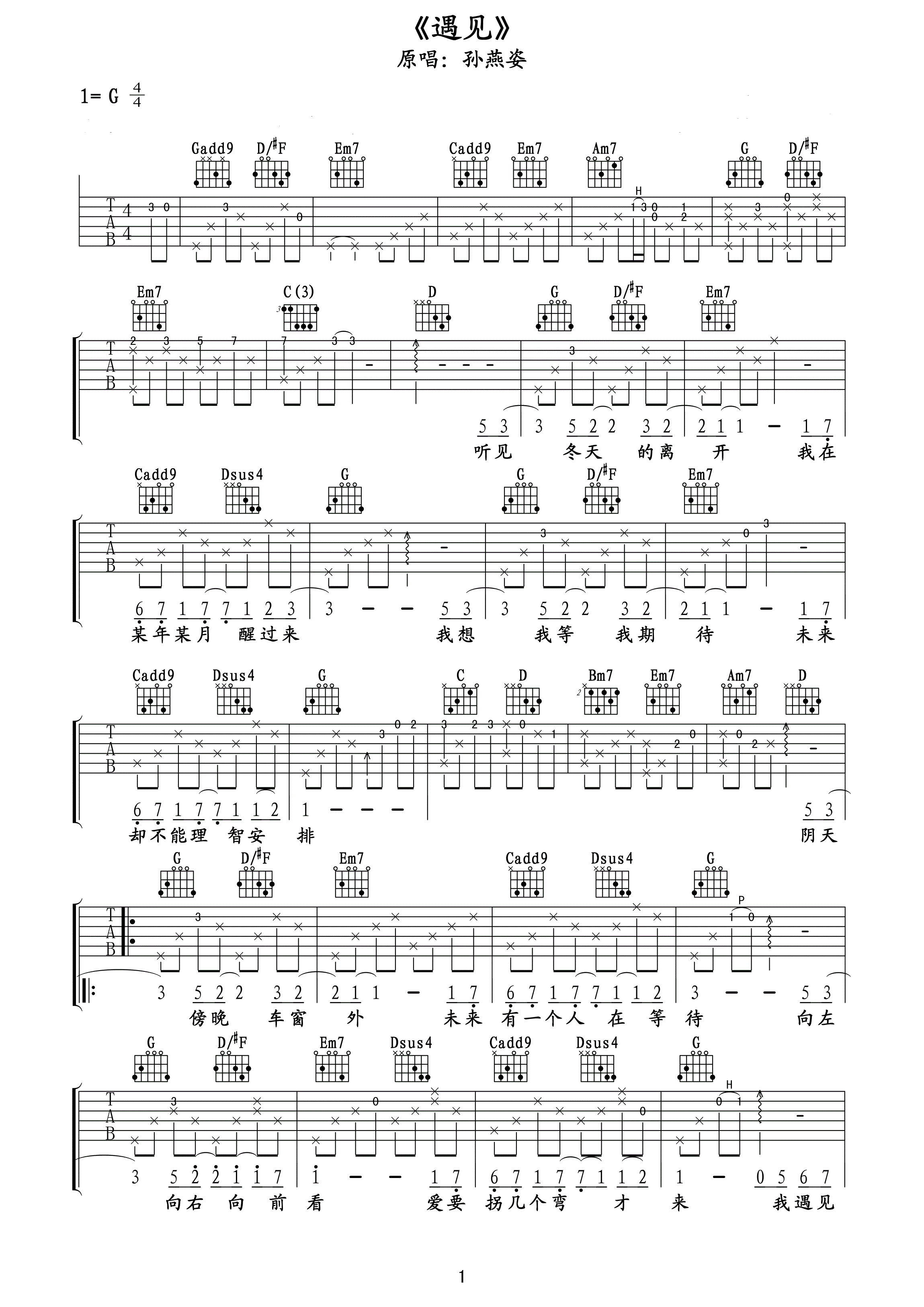 遇见吉他谱简化版