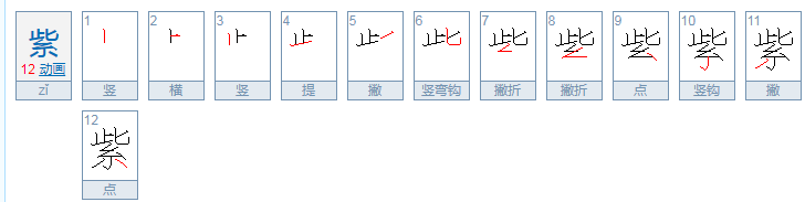 紫轩的含义