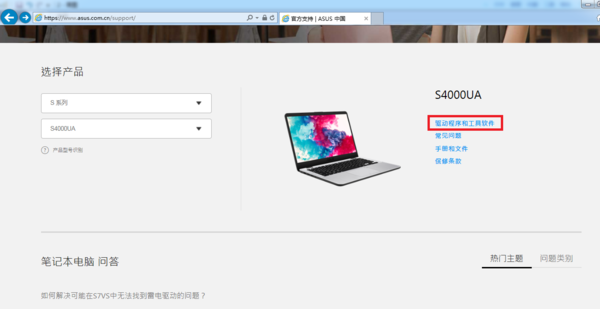 华硕笔记本驱动下载官网是在哪里下载？