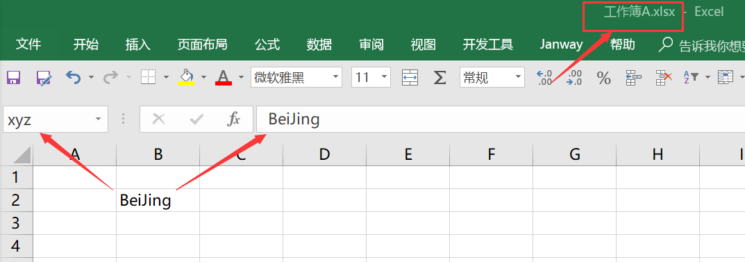 关于excel 名称管理器