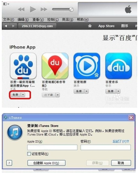 iphone怎么用电脑下载软件