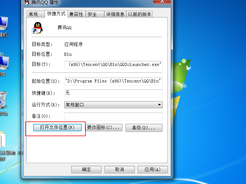 打开QQ出现QQ安全组件异常,请重新下载并安装。错误码0X00008c02，不要重装QQ怎么打开