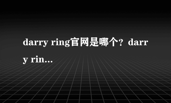 darry ring官网是哪个？darry ring官网定制要多久？