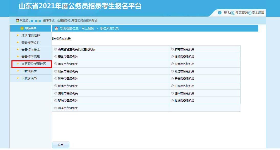 2021济南公务员考试网上报名流程图解？