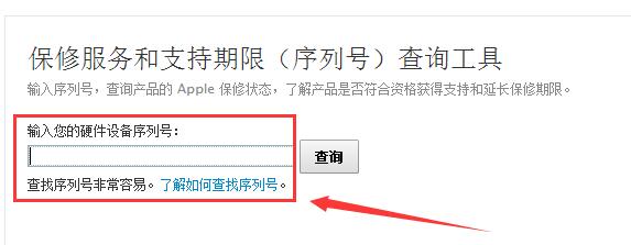 苹果官网在哪里查激活日期？找不到