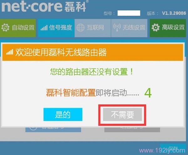 netcore磊科路由器怎么设置