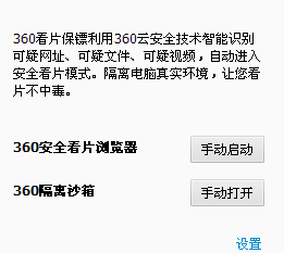 360 安全卫士 9.1版本的看片保镖在哪儿？？？