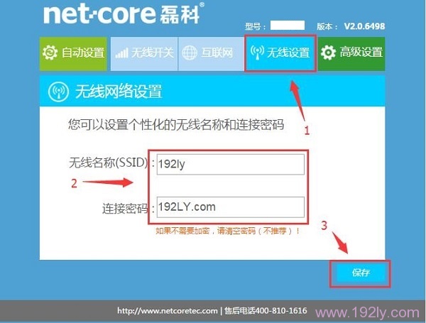 netcore磊科路由器怎么设置