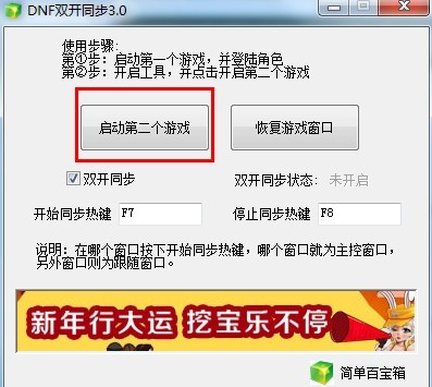 多玩dnf盒子怎么双开