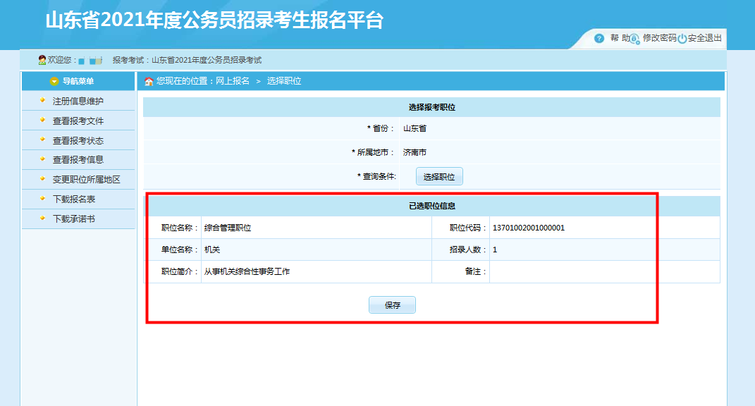 2021济南公务员考试网上报名流程图解？