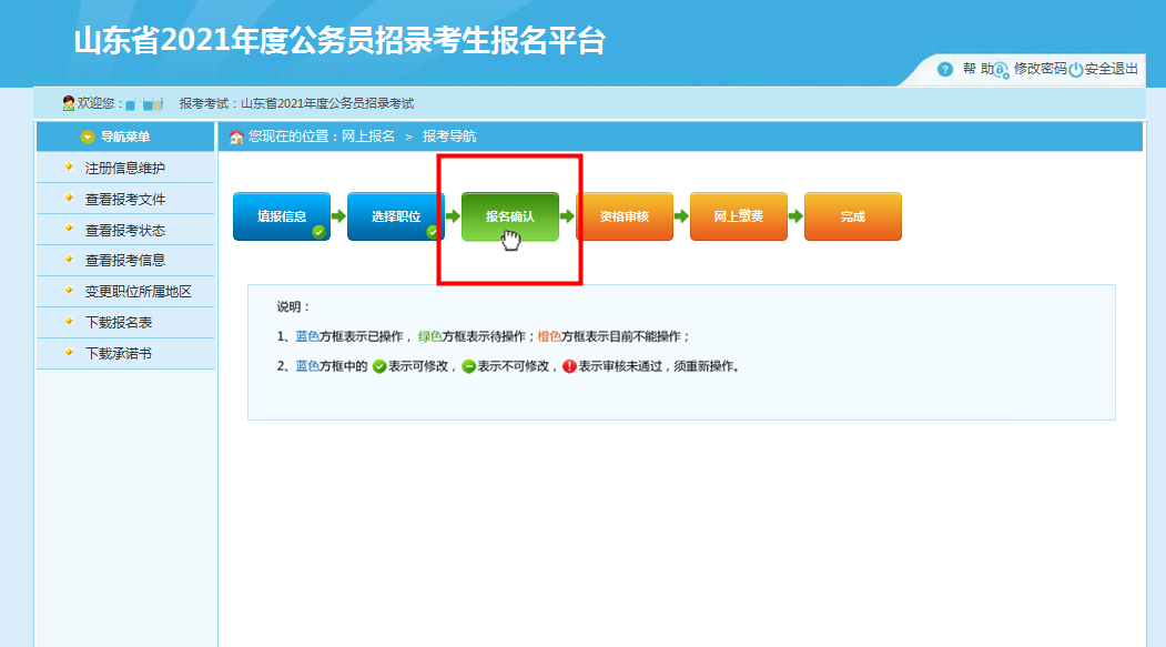 2021济南公务员考试网上报名流程图解？