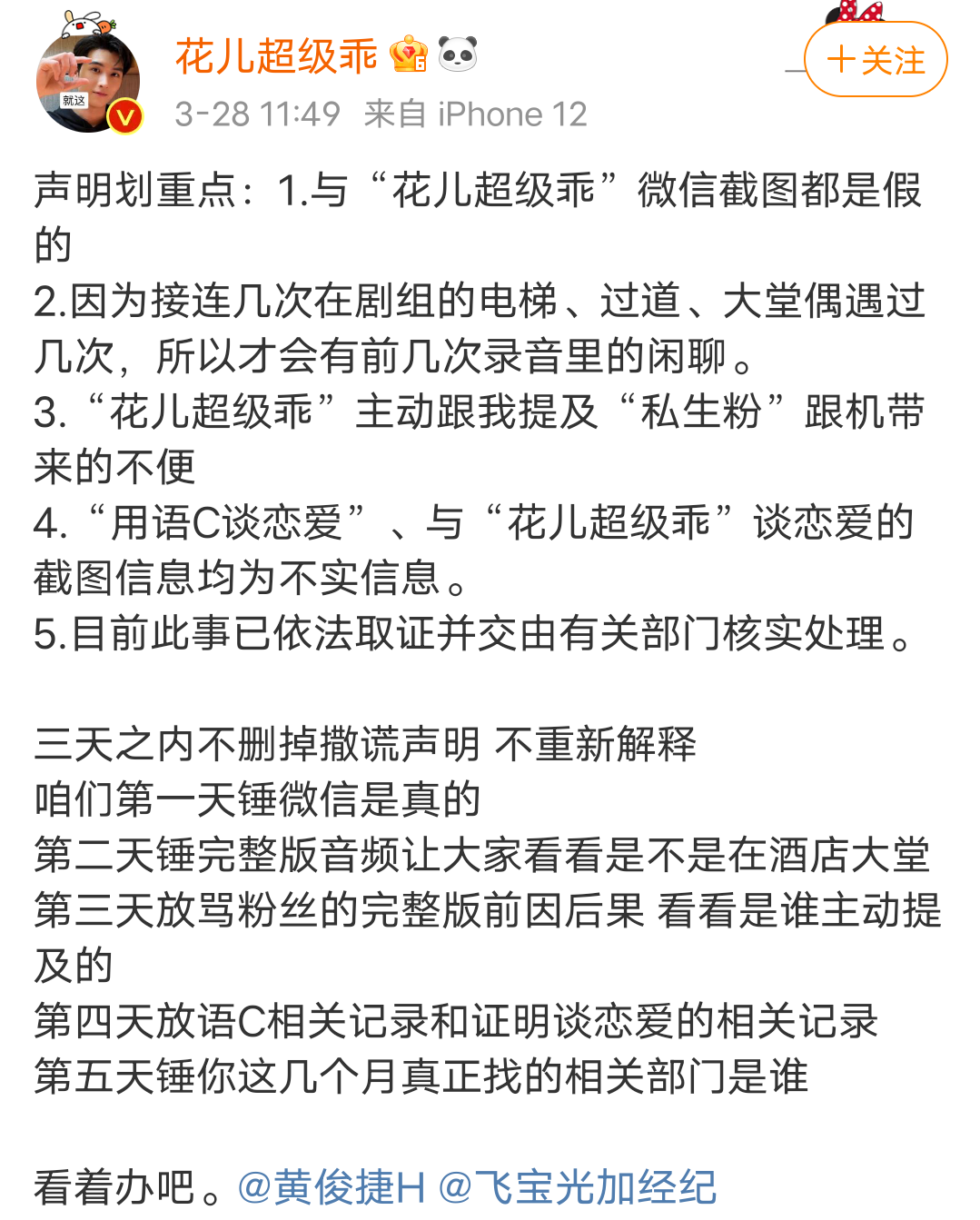 花儿超级乖连续发多条音频，她和黄俊捷之间有过哪些过往？