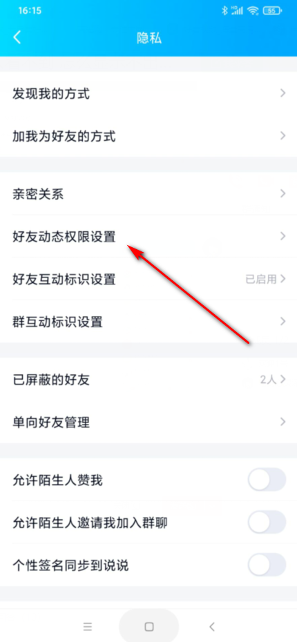 为什么我在QQ空间发表的动态，别人看不见？？