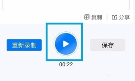 怎么把语音转变成文字