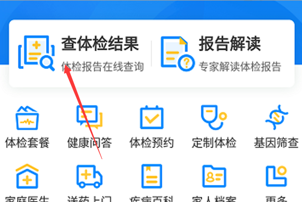 优健康怎么在线查看体检报告？