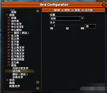 wow治疗的GRID怎么设置？