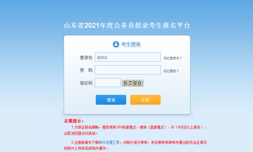 2021济南公务员考试网上报名流程图解？