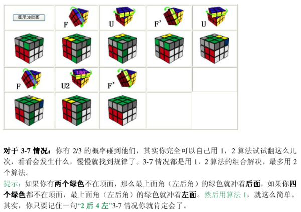 魔方简单口诀表，我是个新手。说的简单点