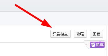 现在新版的百度贴吧怎样只看楼主啊