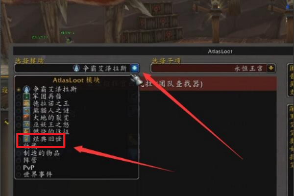 魔兽世界6.2怎么查看世界boss掉落
