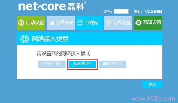 netcore磊科路由器怎么设置