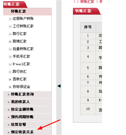 通过工行个人网上银行如何解除绑定手机号收款关系？