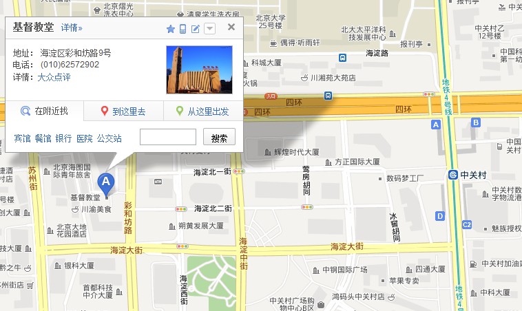 海淀区学院路附近有哪些教堂？