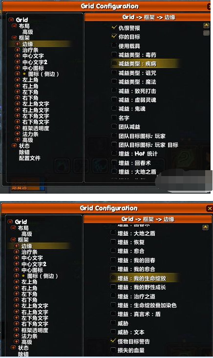 wow治疗的GRID怎么设置？