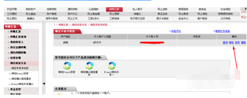 通过工行个人网上银行如何解除绑定手机号收款关系？