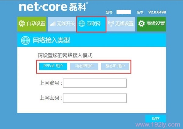 netcore磊科路由器怎么设置