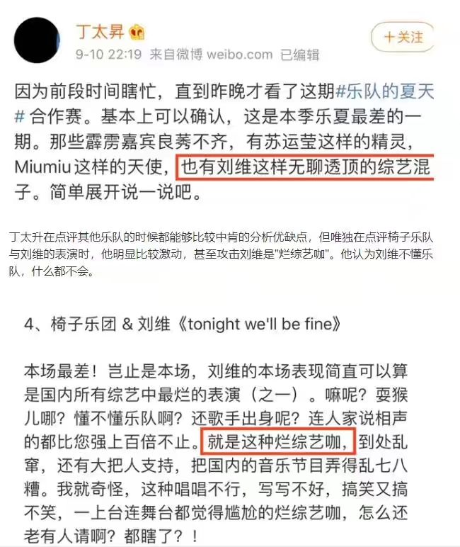 丁太升发长文回应刘维，怎么看待娱乐圈的明争暗斗呢？