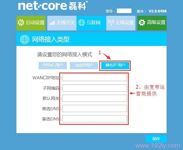 netcore磊科路由器怎么设置