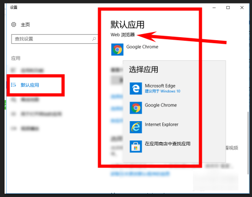 怎么设置默认浏览器