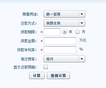 2013最新商业贷款计算器的计算器