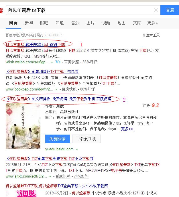 何以笙箫默 怎么下载txt？