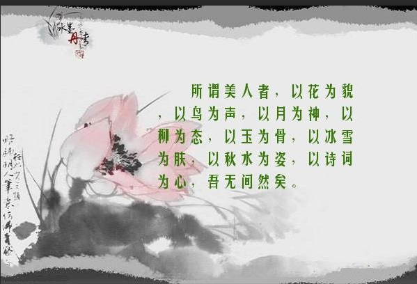 以花为貌,以鸟为声,以月为神,以柳为态,以玉为骨,以冰雪为肤,以秋水为姿,以诗词为心。全诗