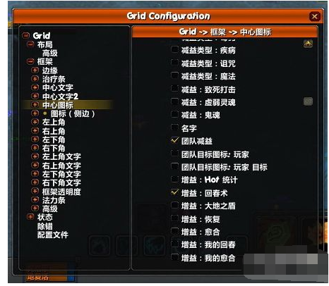 wow治疗的GRID怎么设置？