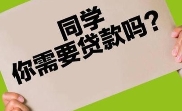 人民日报评暂停网贷进校园，该如何堵住偏门，开好正门？