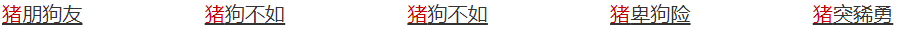 带有动物名称的四字成语有哪些？